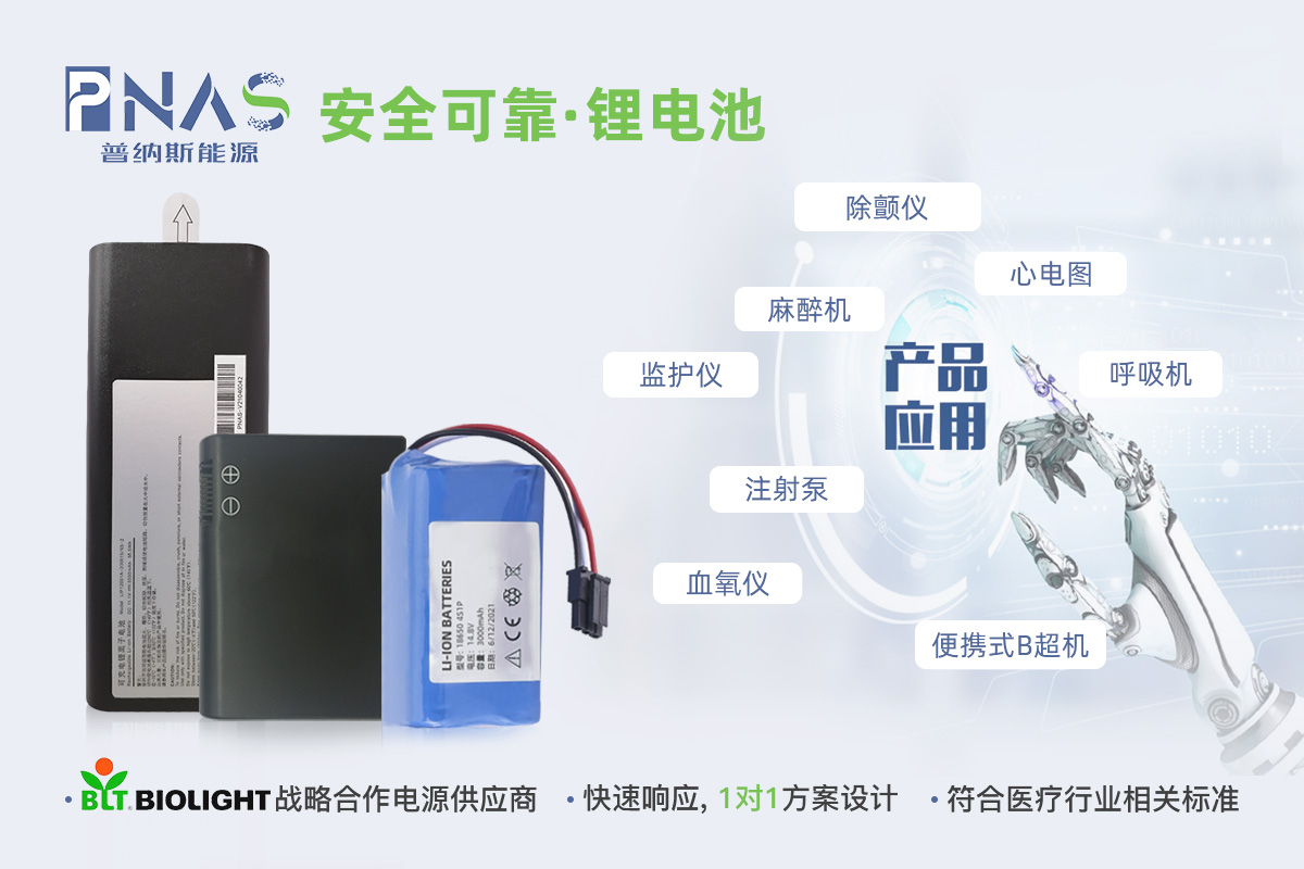 選擇醫(yī)療器械鋰電池時需要考慮哪些因素？